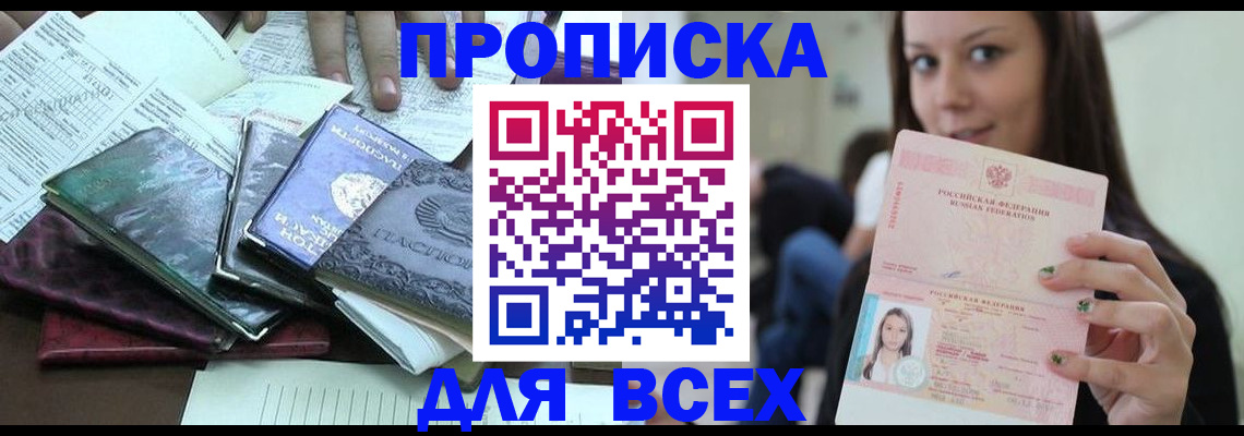 временная регистрация купить в Котово