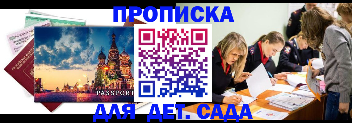 прописка штамп в Котово