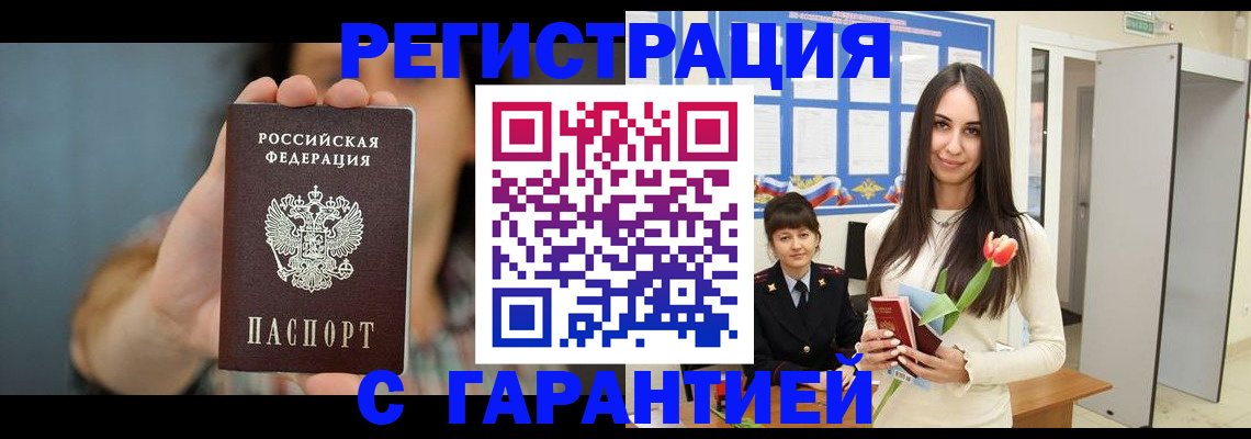 временная регистрация гарантия в Котово