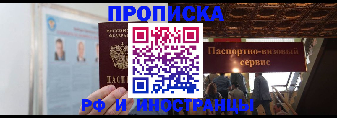 временная регистрация в Котово