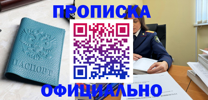 прописка от собственника в Котово