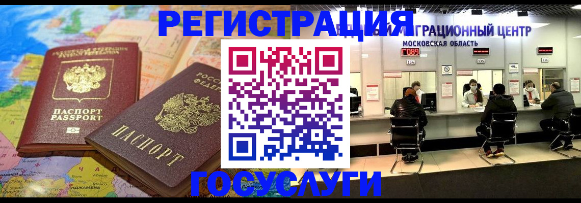 временная регистрация недорого в Котово