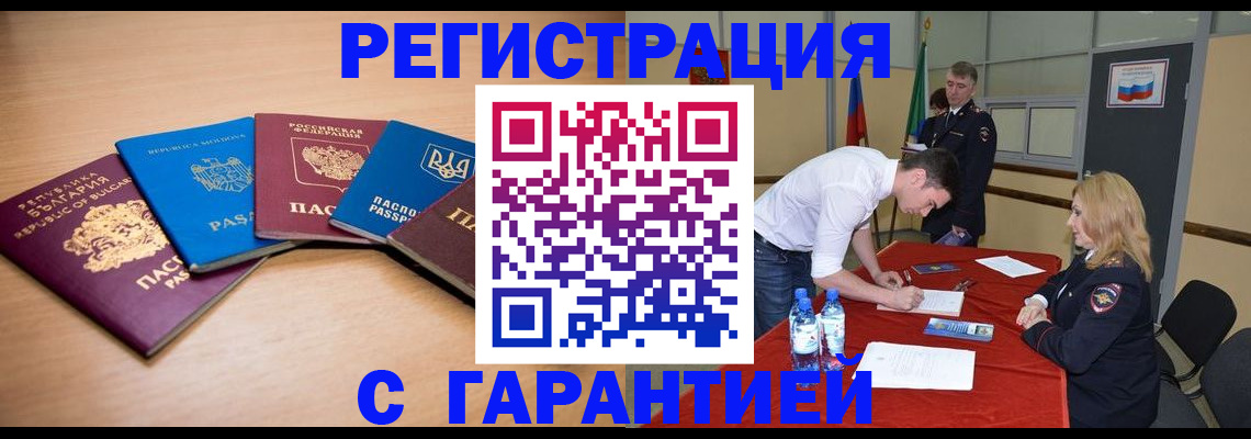 миграционный учет в Котово
